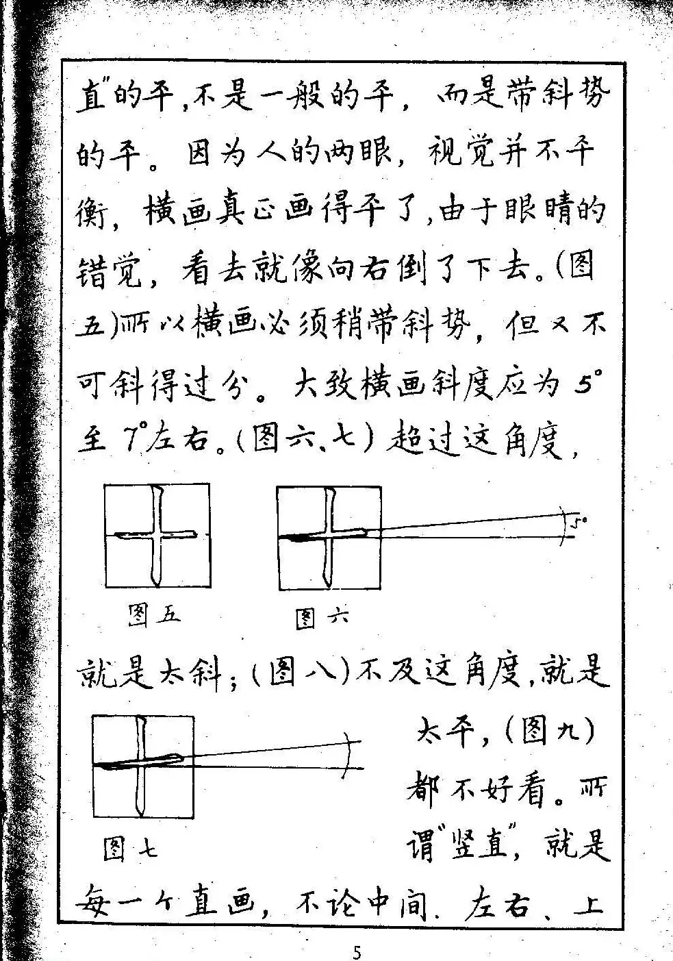 邓散木硬笔书法教材《钢笔字写法》 | 钢笔书法字帖