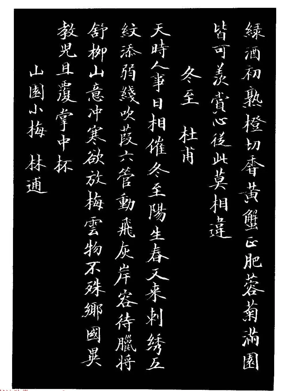 骆恒光小楷欣赏《唐宋诗字帖》 | 毛笔楷书字帖