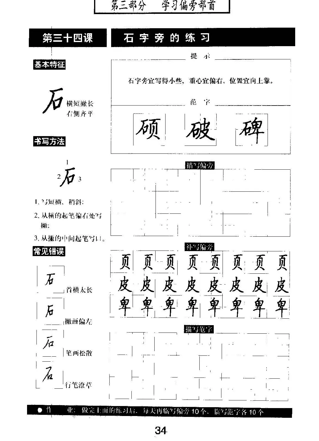 书法教材学习字帖《标准钢笔楷书》 | 钢笔书法字帖