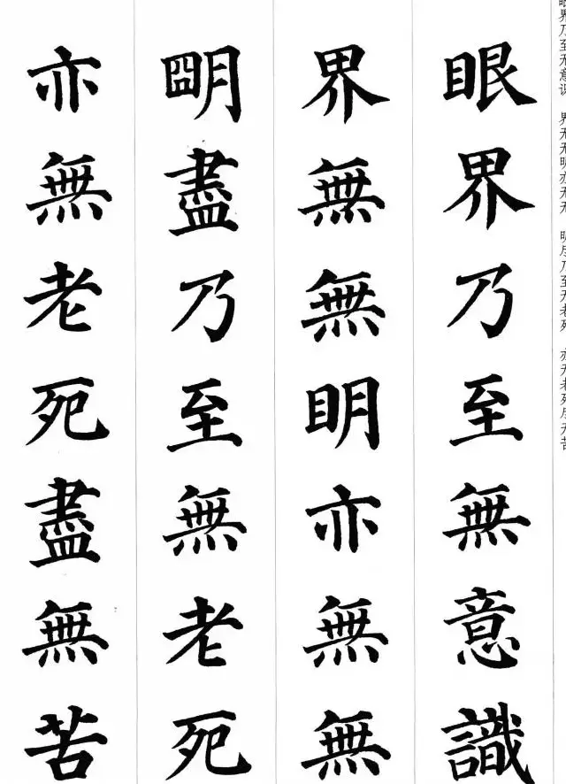 颜真卿楷书集字《心经》 | 心经书法作品