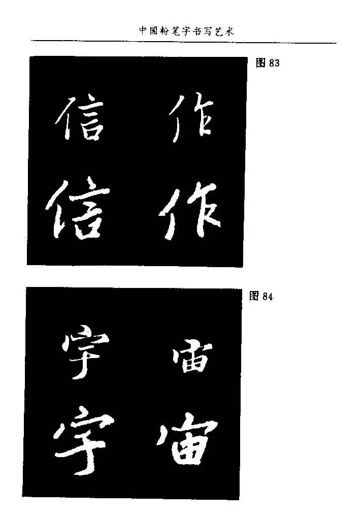 教师字帖下载《中国粉笔字书写艺术》 | 钢笔书法字帖