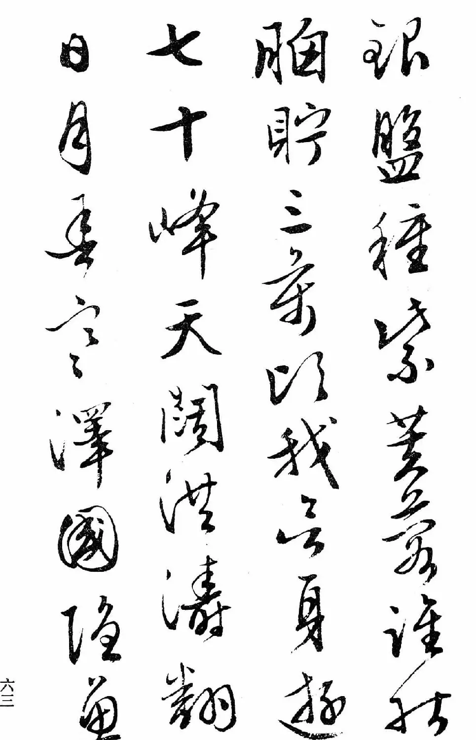 文徵明行书字帖欣赏《诗书墨迹》 | 毛笔行书字帖