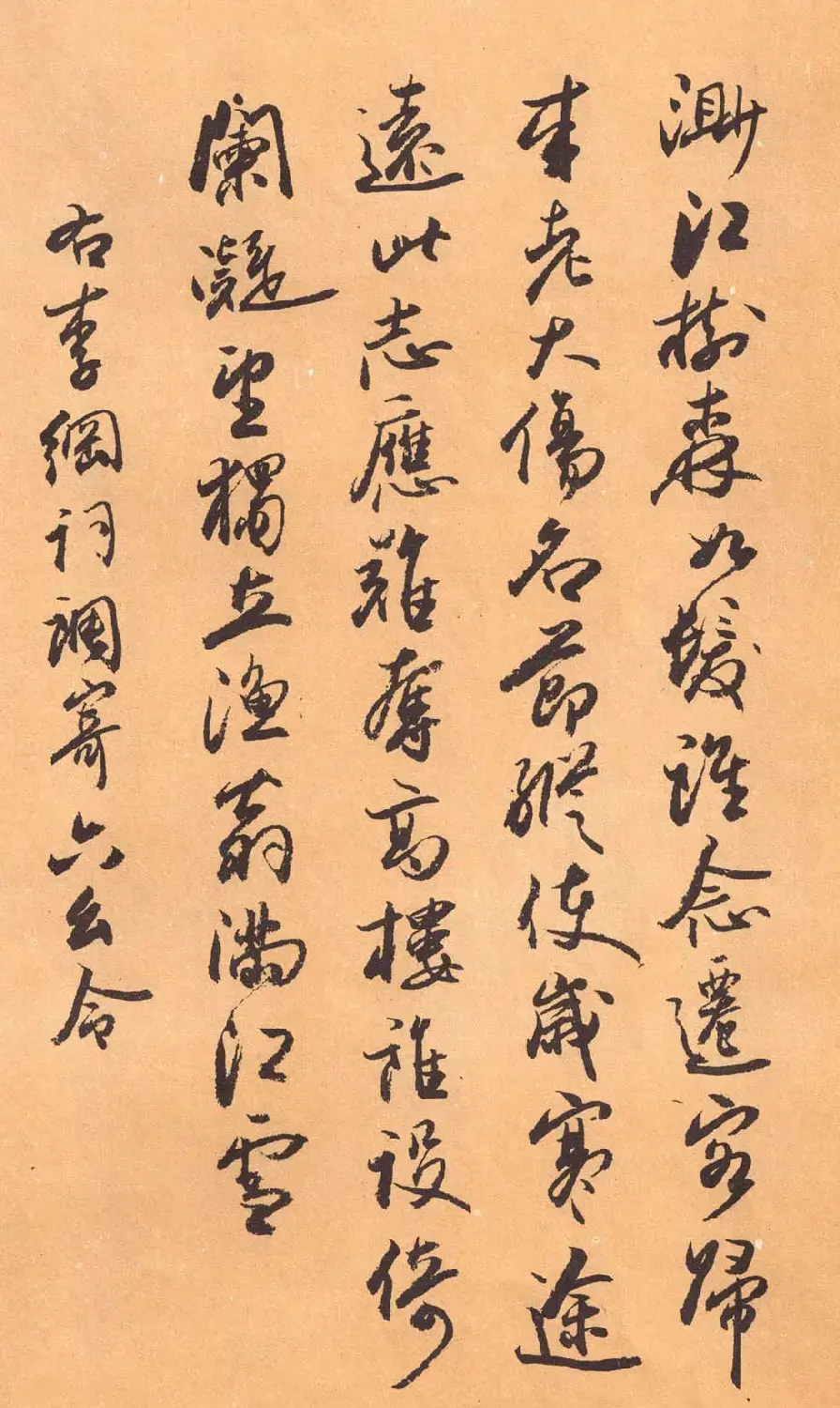 欧阳中石书法字帖《中石夜读词钞》 | 软笔行书字帖