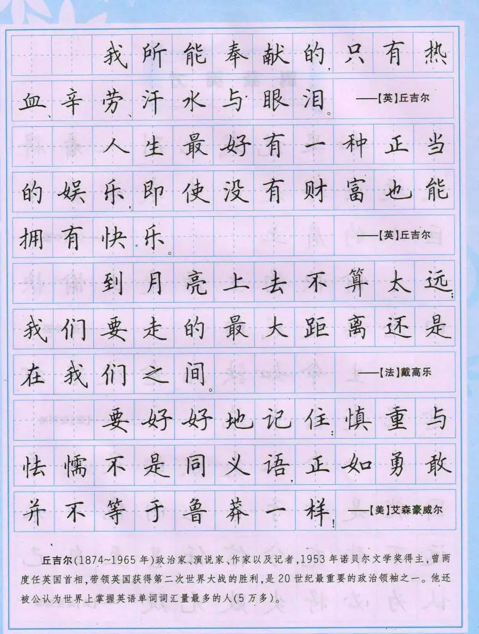 田英章硬笔书法字帖《楷书警句格言》 | 钢笔书法字帖