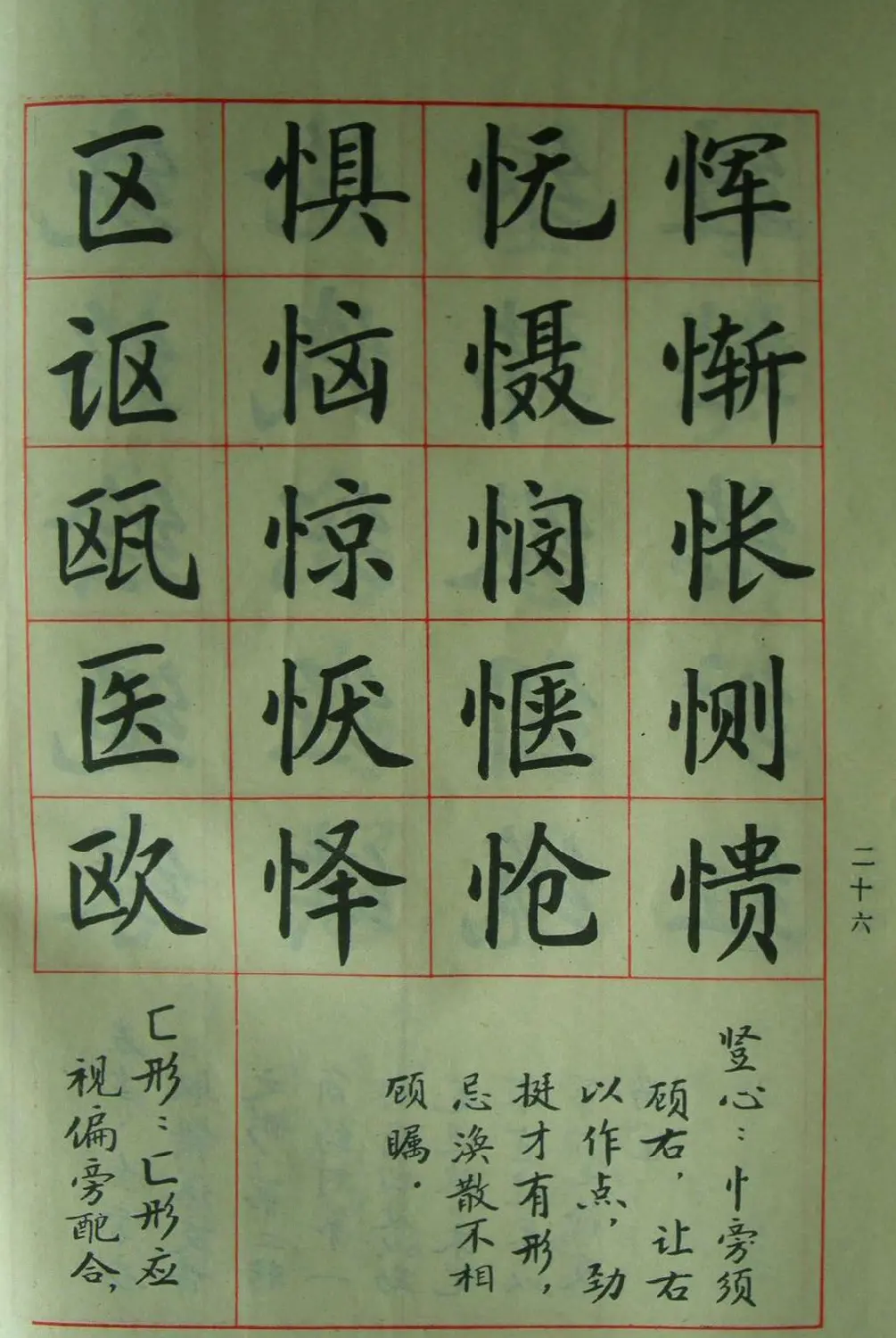 廖蕴玉字帖《简化汉字结构五十法》 | 软笔楷书字帖