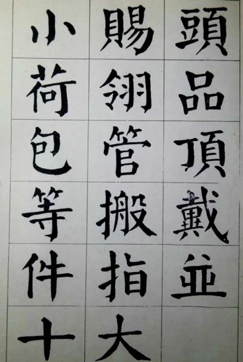 陈荣昌楷书字帖欣赏《蒋宗汉列传》 | 毛笔楷书字帖