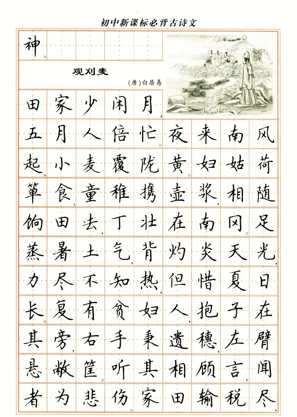 卢中南钢笔楷书字帖 | 硬笔书法字帖