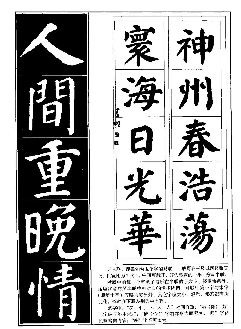 颜体书法教程《颜真卿楷书入门大字帖》 | 软笔楷书字帖