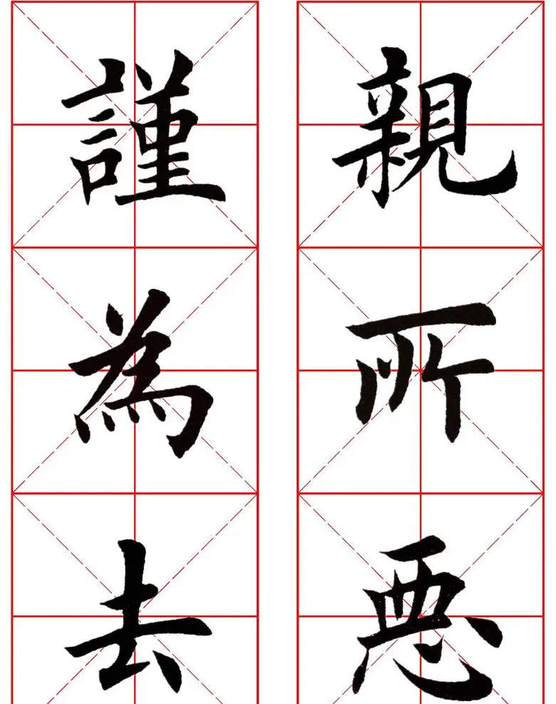 集田英章字繁体版楷书字帖《弟子规》全文 | 软笔楷书字帖