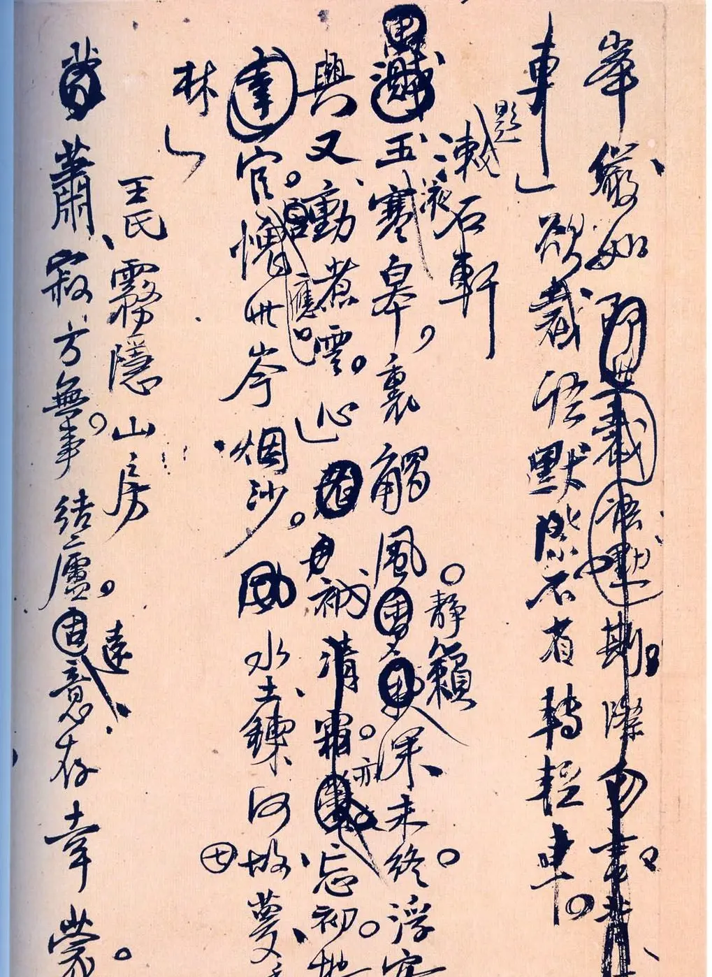 王孟津书法艺术鉴赏《王铎诗稿墨迹》 | 书法名家作品鉴赏