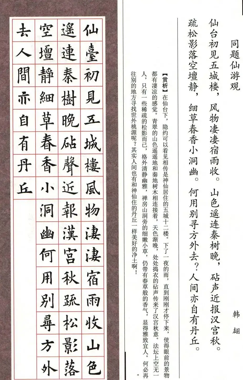 欧楷字帖《欧阳询书法集字七言律诗七首》 | 毛笔楷书字帖