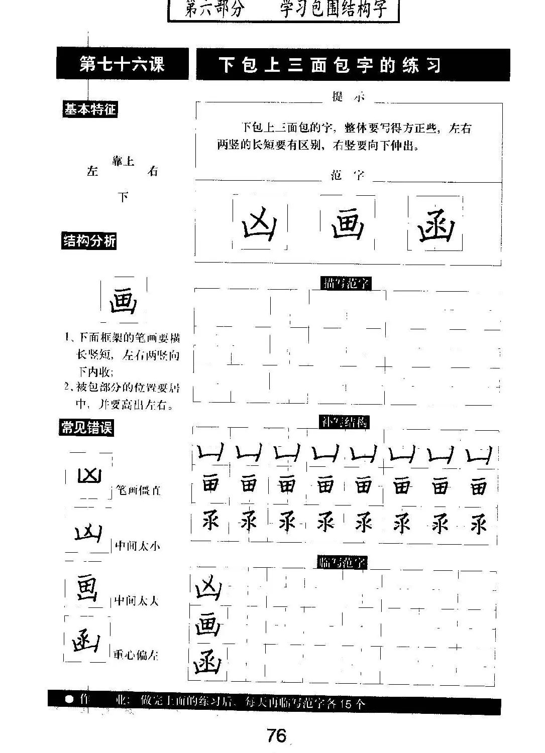 书法教材学习字帖《标准钢笔楷书》 | 钢笔书法字帖