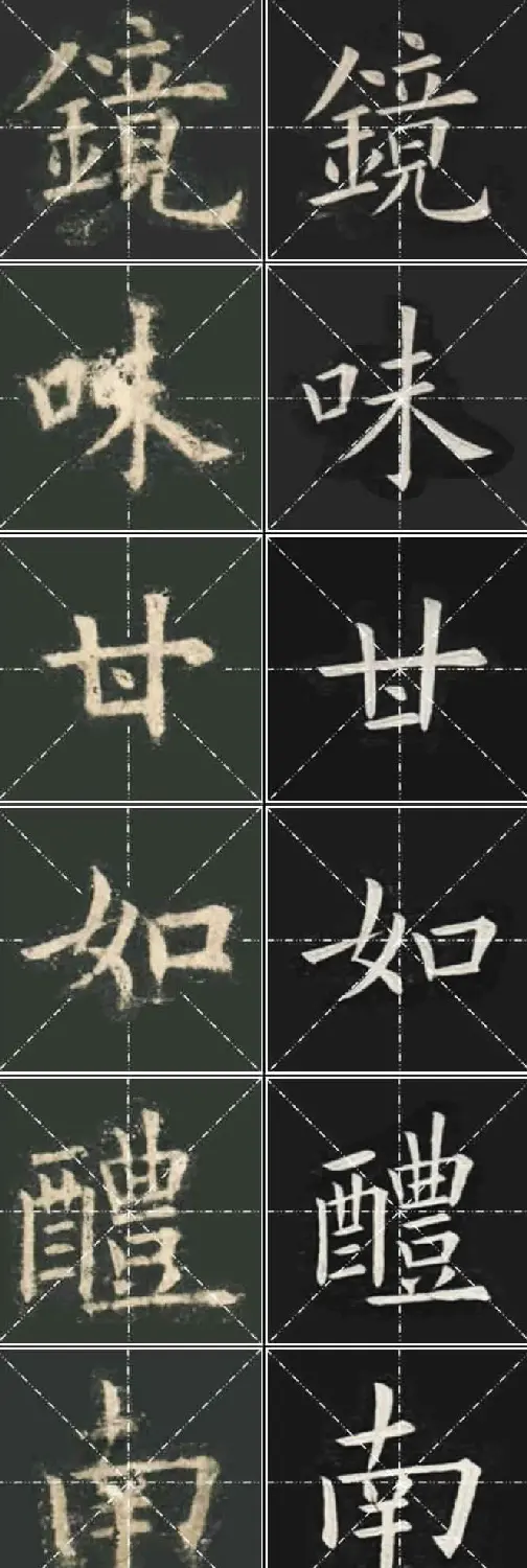 《欧楷九成宫》姚孟起临本与李琪藏本对照字帖 | 毛笔楷书字帖