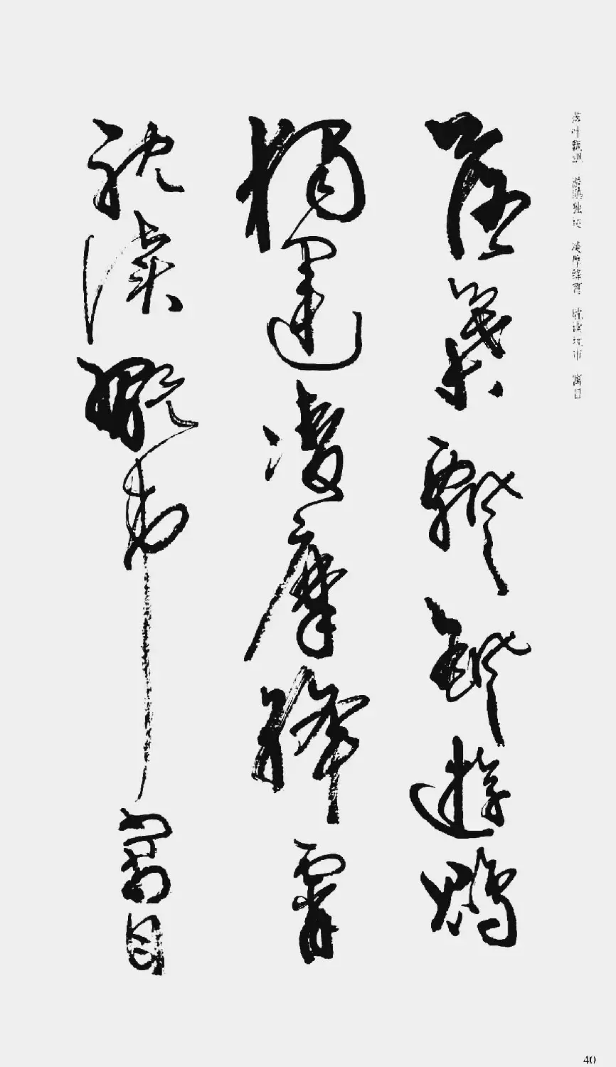 周慧珺书法字帖:《行草千字文》 | 毛笔草书字帖