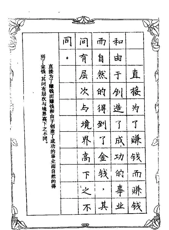 赵忱硬笔书法字帖《罗兰小语钢笔书法》 | 钢笔书法字帖