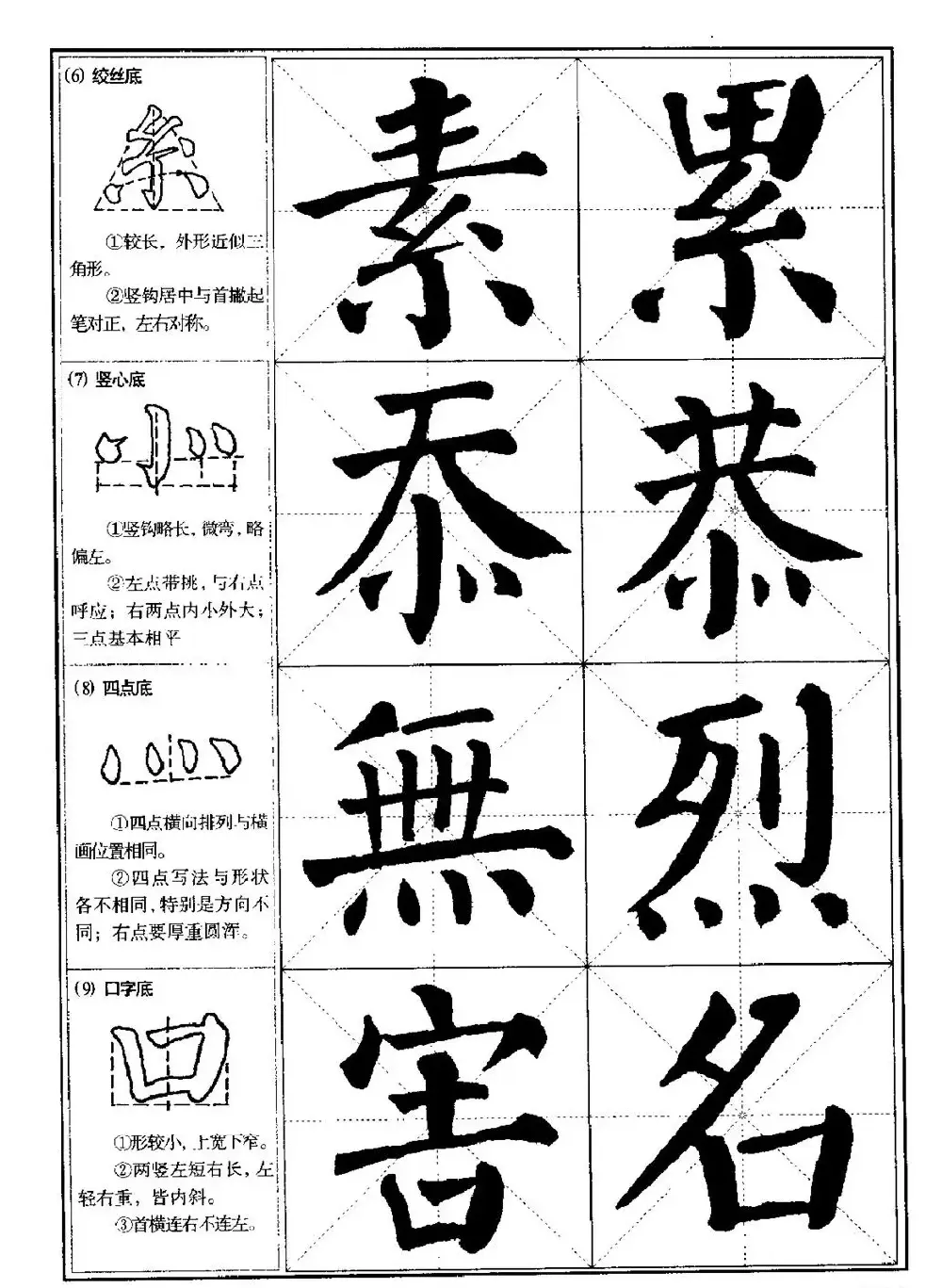 颜体书法教程《颜真卿楷书入门大字帖》 | 软笔楷书字帖