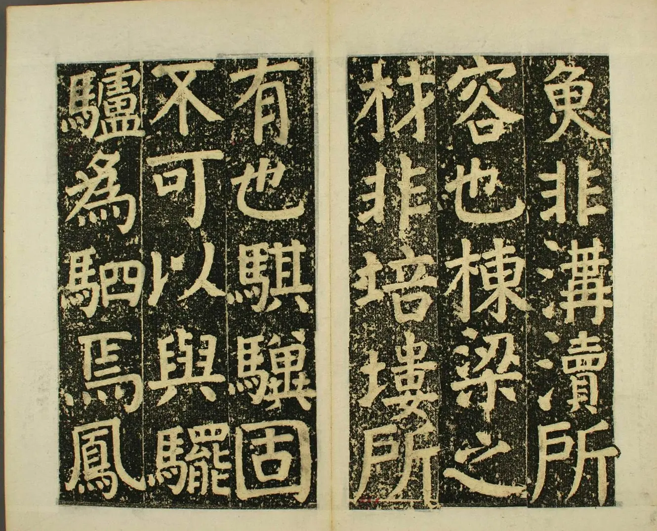 日本须藤温集颜真卿楷书《下毛野国天明乡菅神庙碑铭并序》 | 书法名家作品欣赏