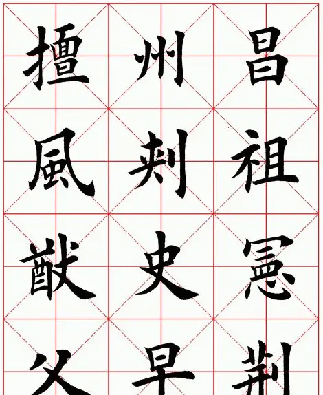 田英章毛笔楷书临欧阳询《化度寺碑》 | 软笔楷书字帖