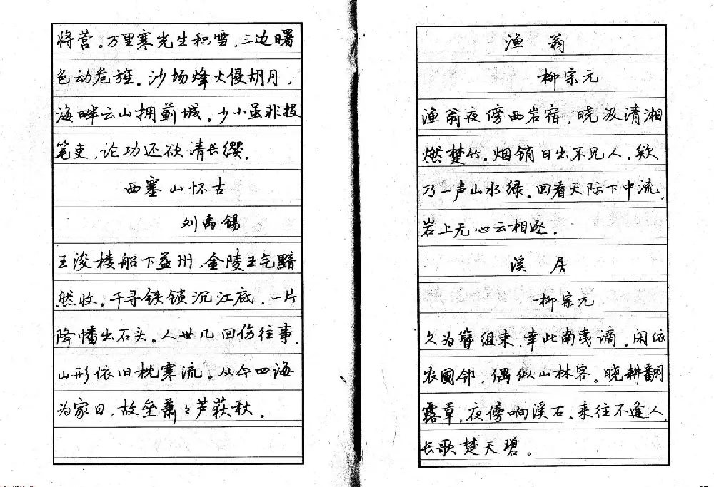 书法自学丛帖《中学生唐宋诗词钢笔字帖》 | 钢笔书法字帖