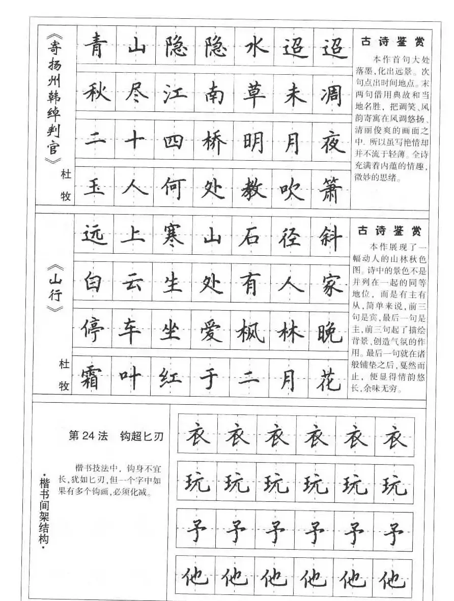 田英章书法钢笔技法字帖:唐诗篇 | 硬笔书法字帖