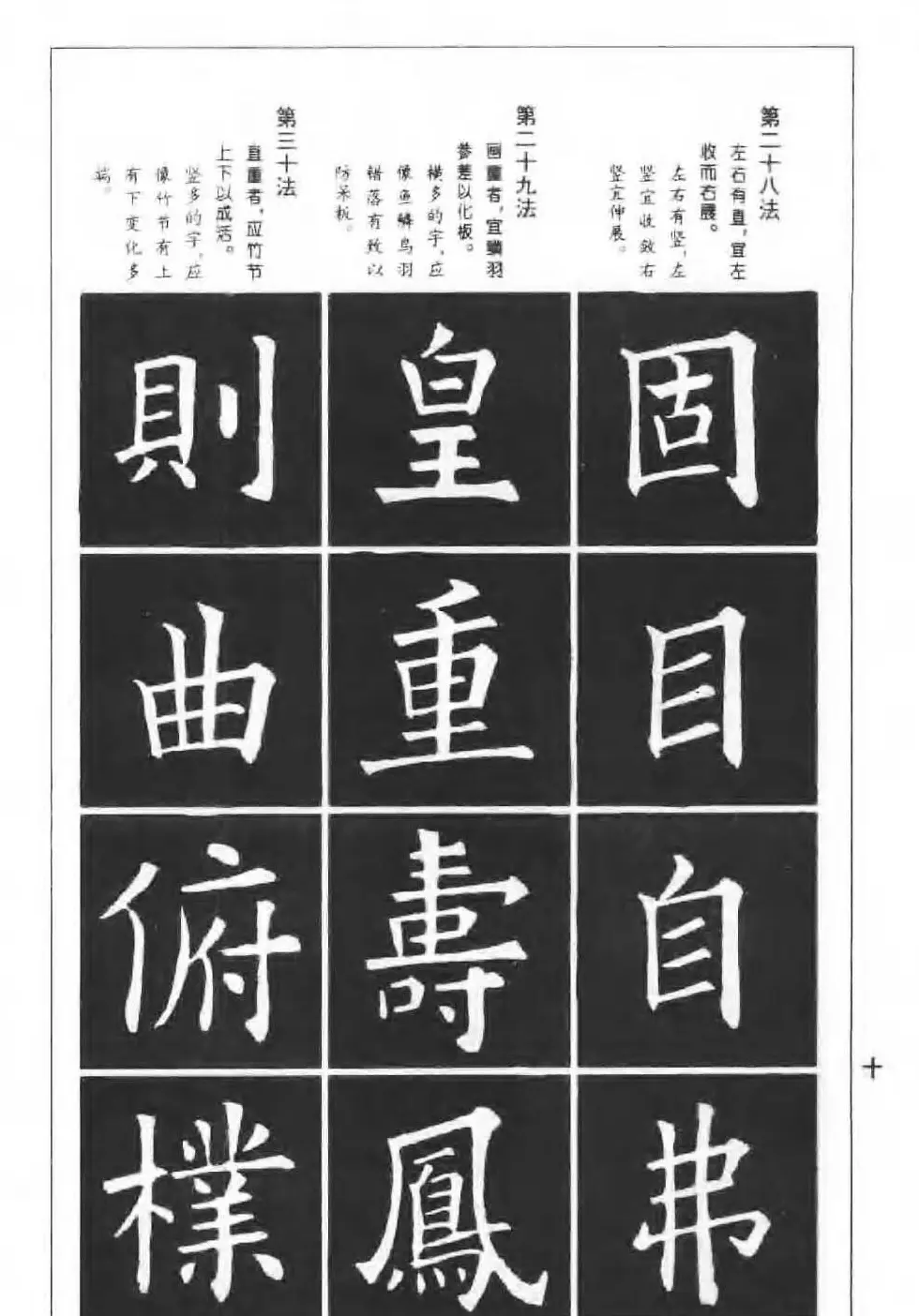 欧楷字帖《欧阳询楷书间架结构100法》 | 毛笔楷书字帖