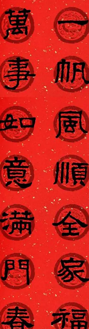 隶书春联欣赏 张迁碑集字七言春联合辑 | 书法名家作品欣赏