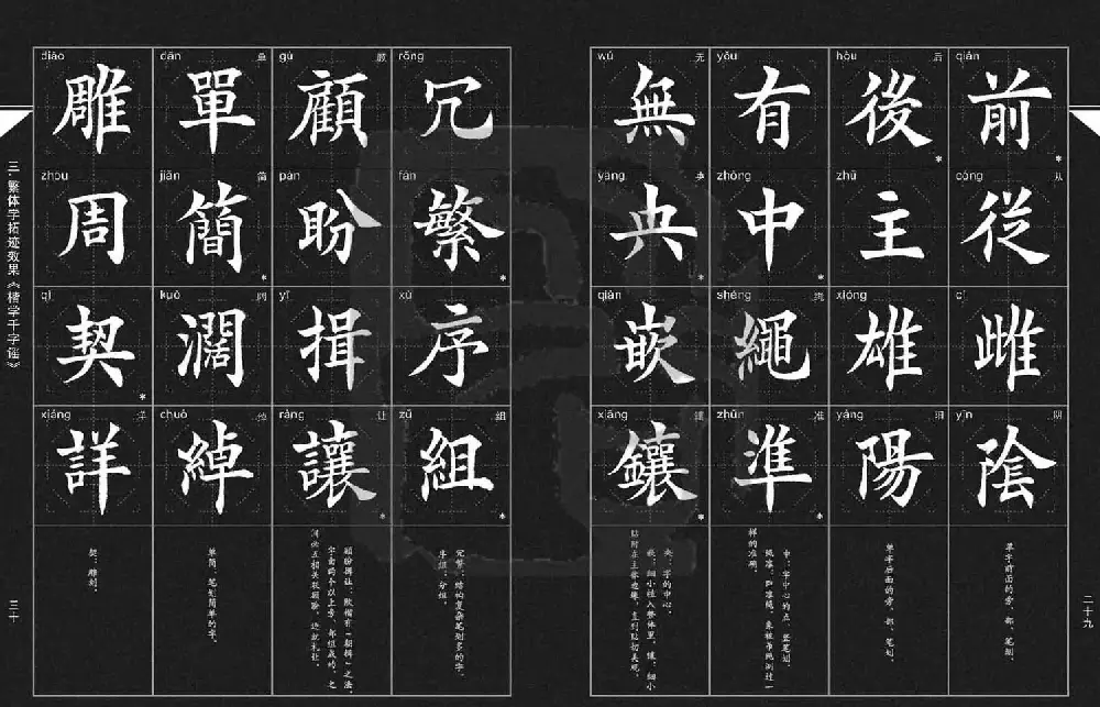 徐晓川书法字帖欣赏《楷学千字谣》 | 软笔楷书字帖