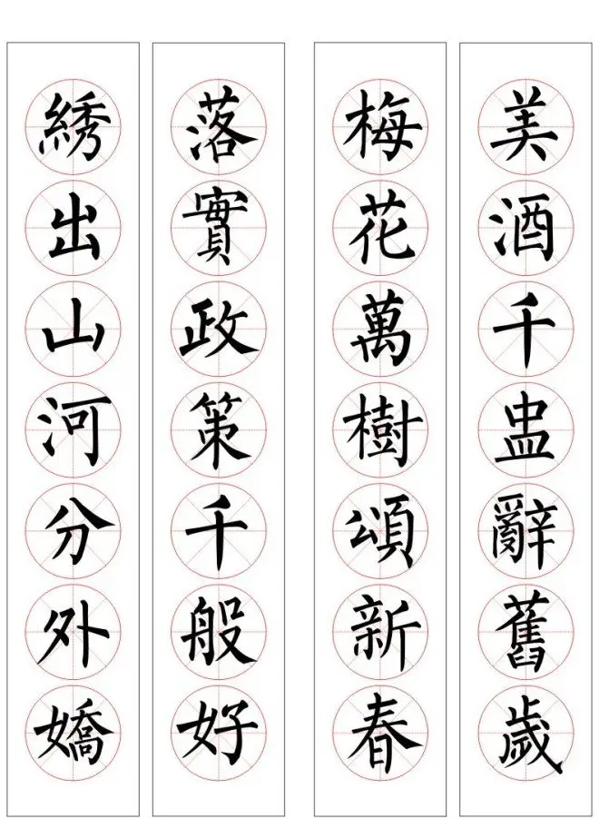 七字通用书法春联100幅 | 书法名家作品欣赏