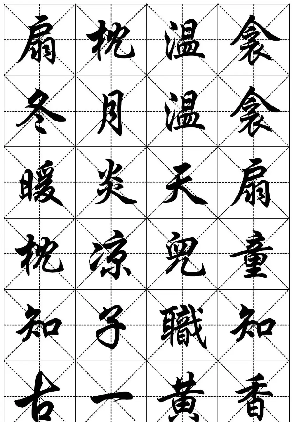 任政行楷书法字帖欣赏《二十四孝组诗》集字版 | 毛笔行书字帖