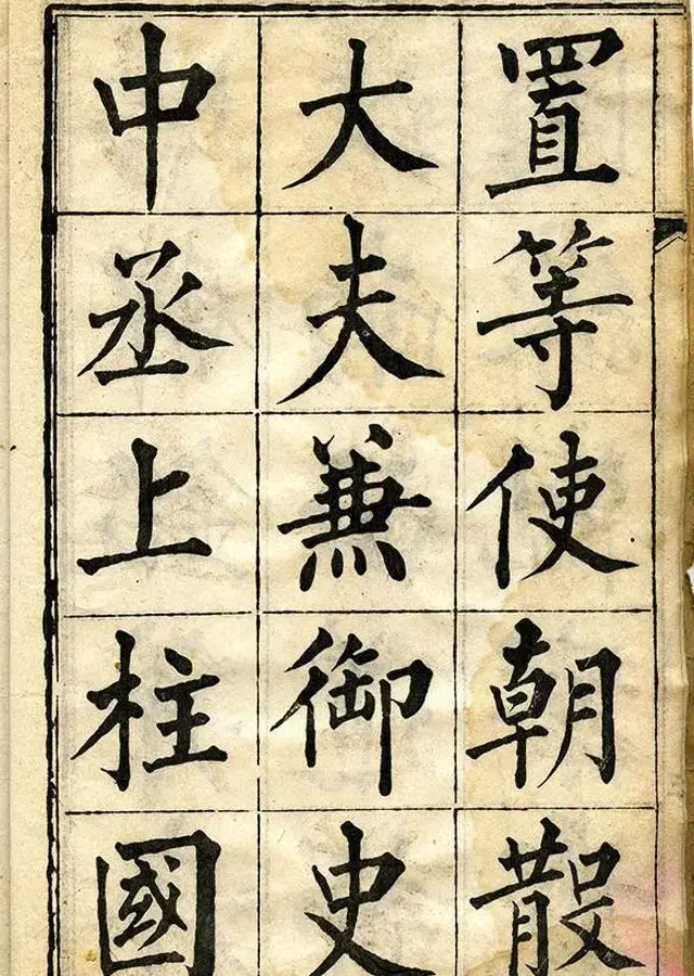 黄自元柳体字帖《黄敬与临柳公权玄秘塔》 | 毛笔楷书字帖