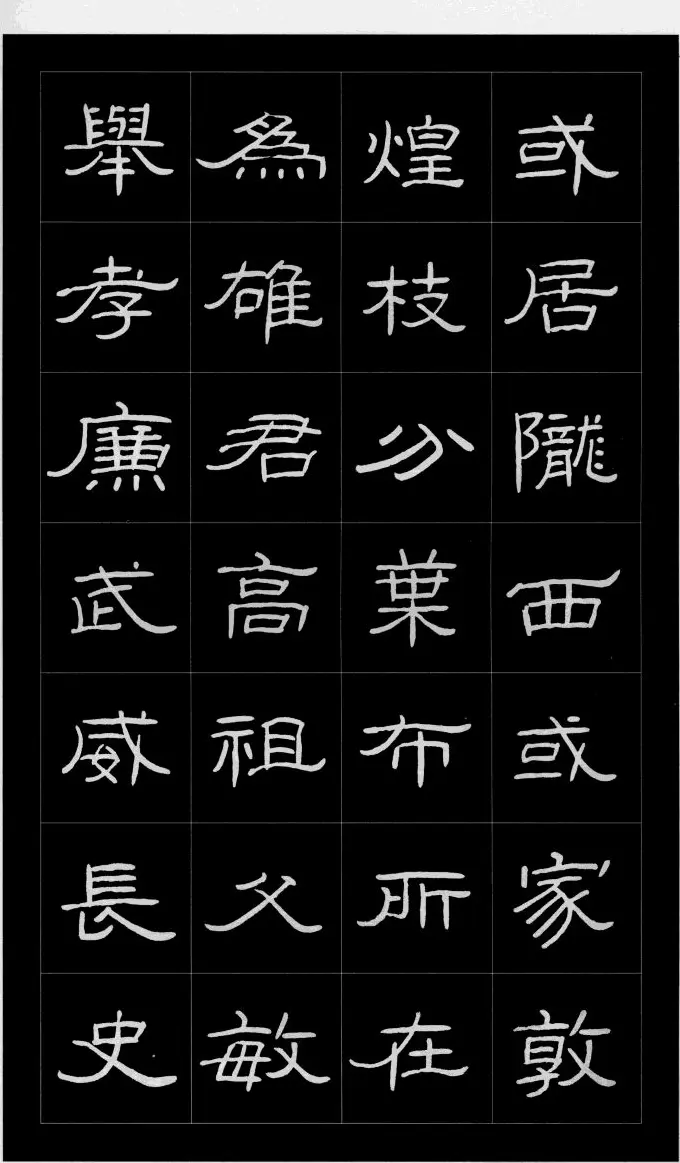 庞中华硬笔书法字帖隶书《曹全碑》 | 硬笔书法字帖