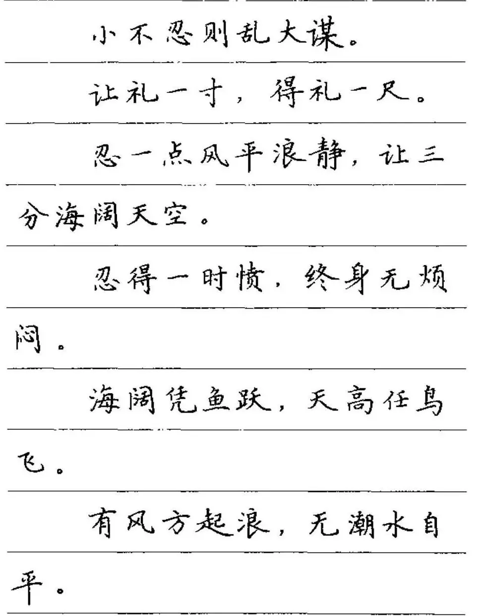 卢中南钢笔字帖《谚语名句》楷书篇 | 硬笔书法字帖