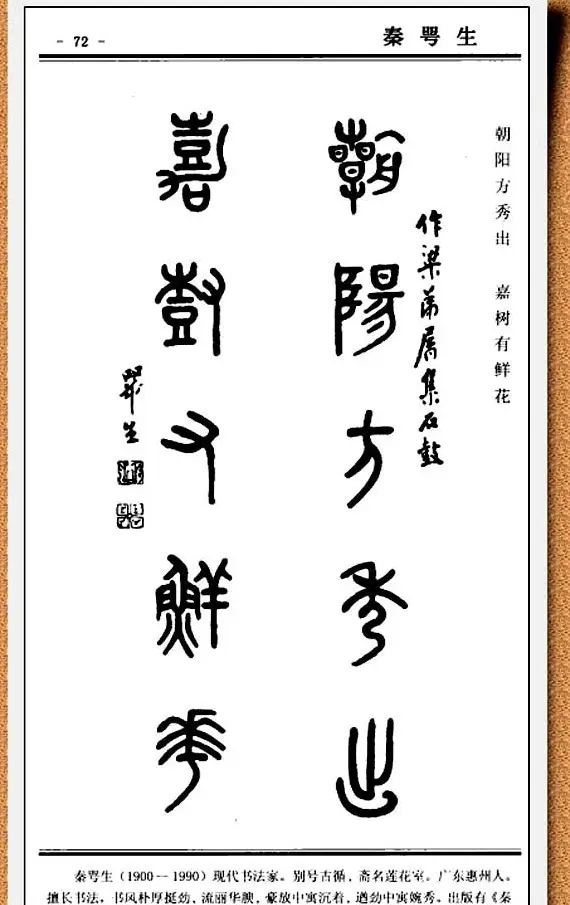 篆书欣赏《中国楹联书法经典篆书百联》 | 书法名家作品鉴赏