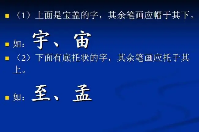 书法教程田英章硬笔书法演讲稿 | 硬笔书法字帖