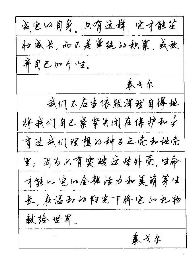 顾仲安钢笔行楷字帖文豪妙语 | 硬笔书法字帖