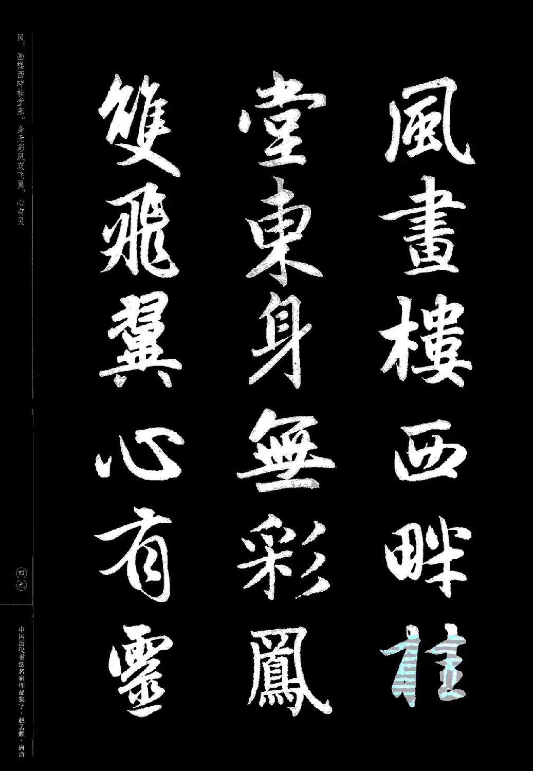 赵孟頫书法集字《唐诗》 | 软笔行书字帖