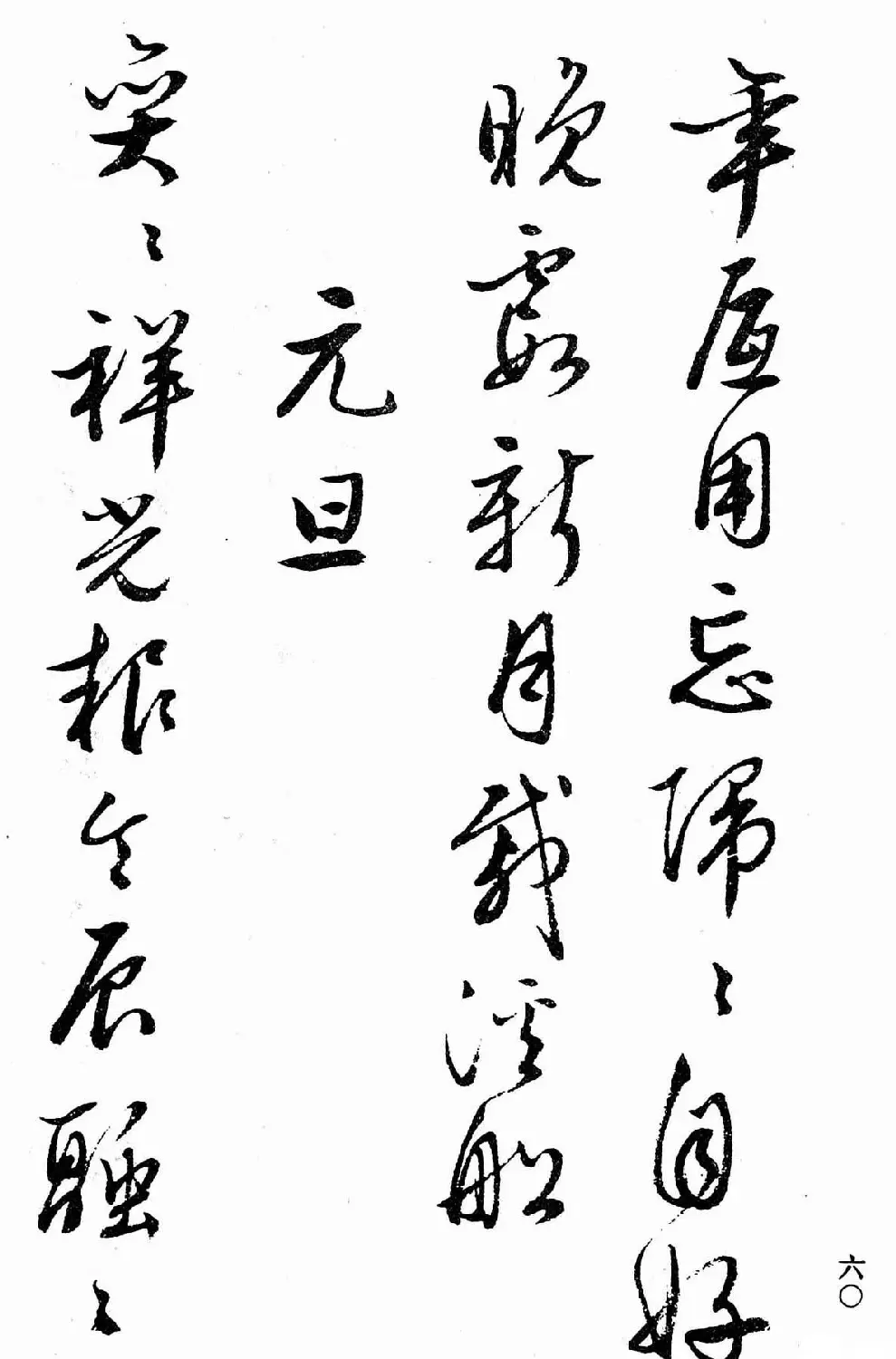 文徵明行书字帖欣赏《诗书墨迹》 | 毛笔行书字帖