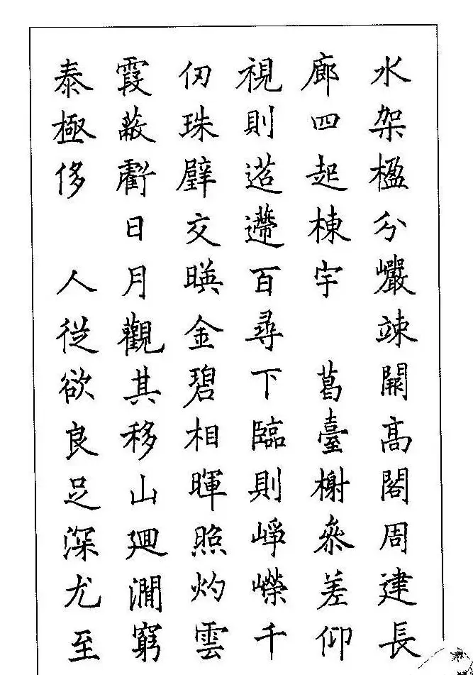 梁鼎光硬笔楷书字帖《钢笔临帖精选》 | 硬笔书法字帖