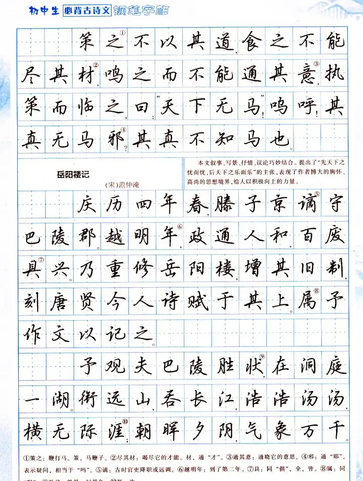 吴玉生行书钢笔字帖《初中生必背古诗文》 | 钢笔书法字帖