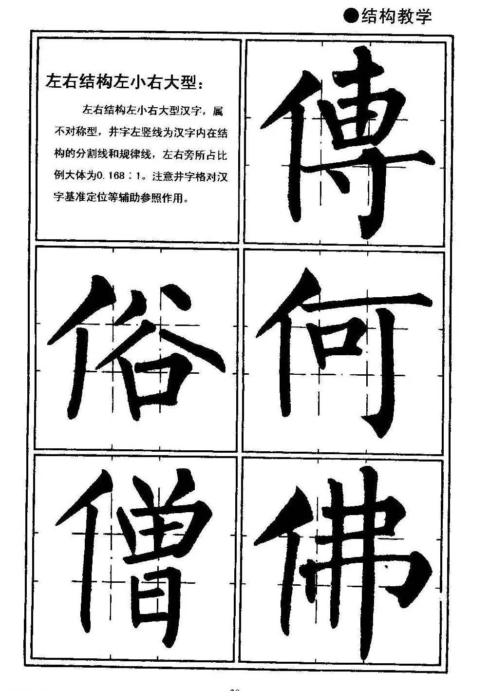 楷书教学《井字格柳体毛笔字帖》 | 毛笔楷书字帖