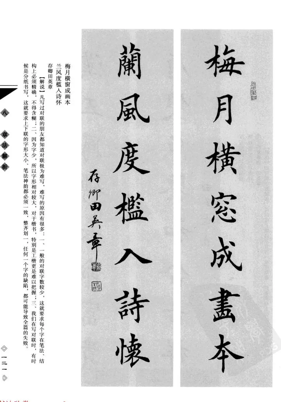 田英章书法专业教程字帖《楷书要论－章法》 | 毛笔楷书字帖