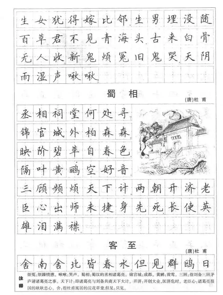 田英章钢笔书法字帖:必背古诗文40篇 | 钢笔书法字帖