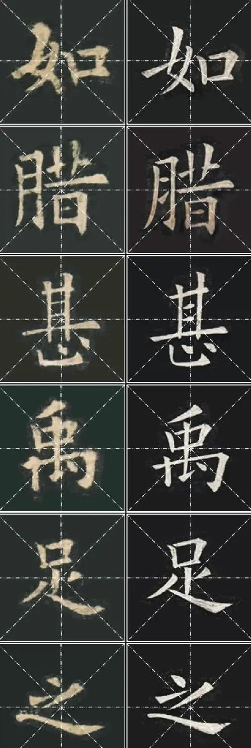 《欧楷九成宫》姚孟起临本与李琪藏本对照字帖 | 毛笔楷书字帖