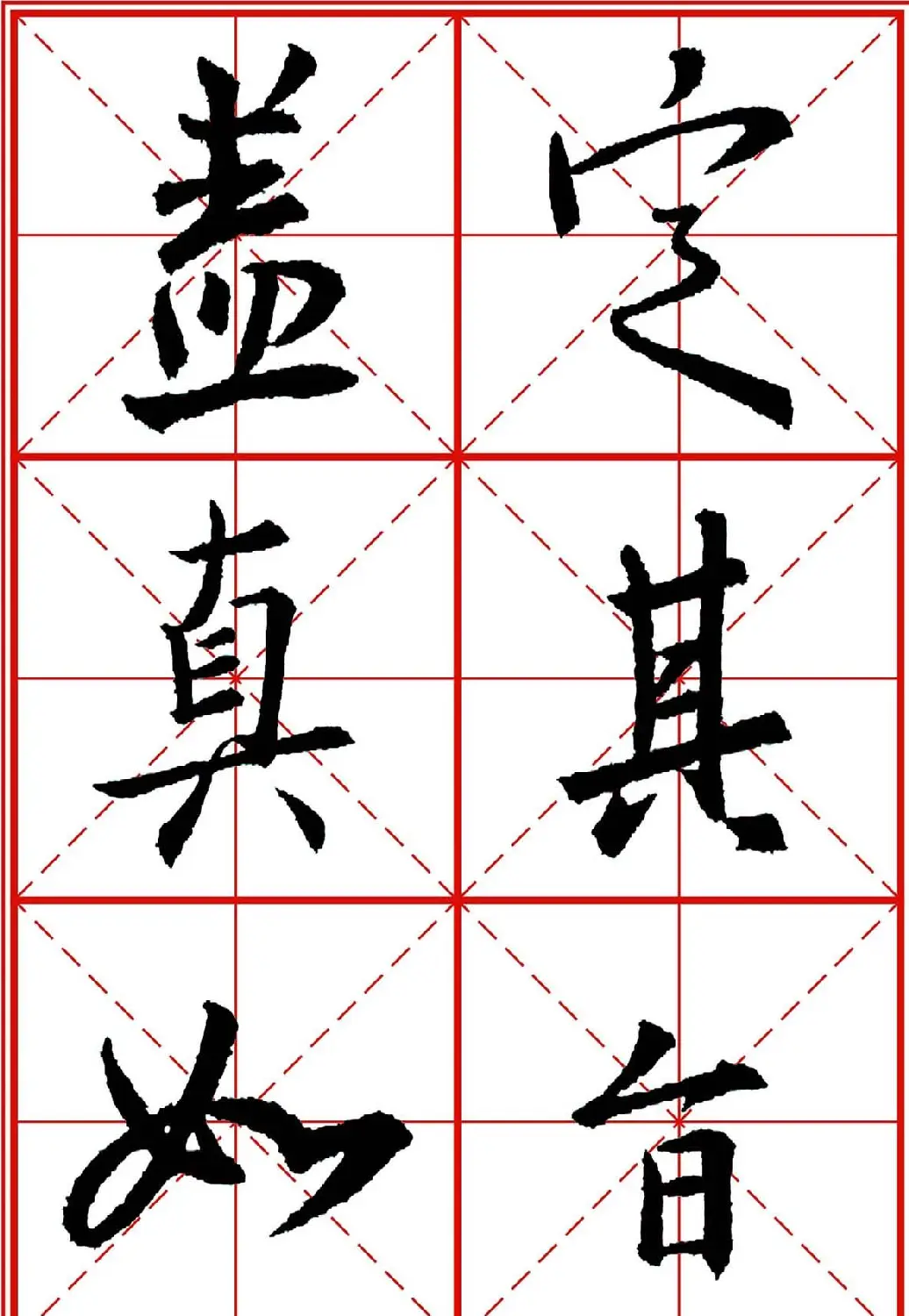 书法字帖精品《大唐三藏圣教序》高清晰米字格版 | 毛笔行书字帖