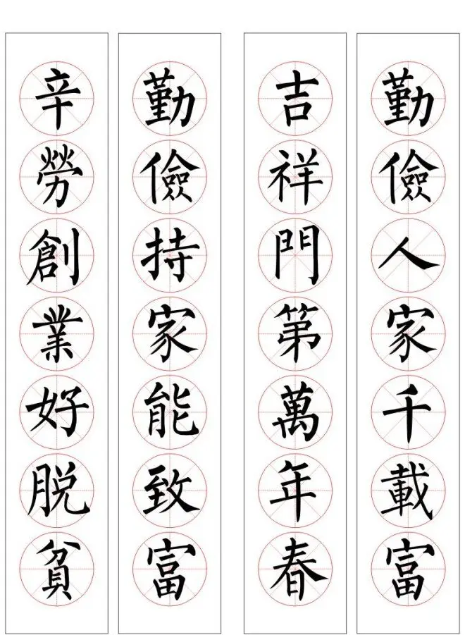 七字通用书法春联100幅 | 书法名家作品欣赏