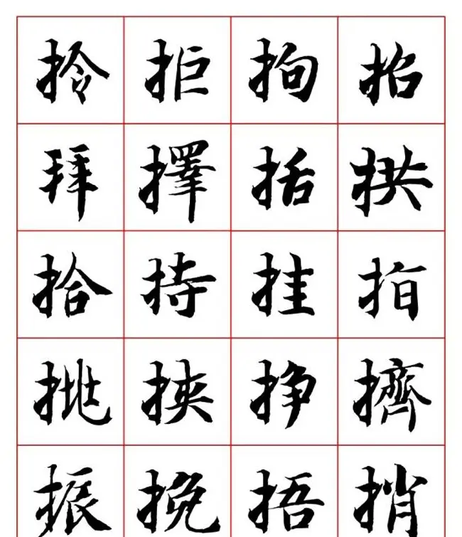 永禅师智永行楷书法字帖欣赏 | 软笔楷书字帖