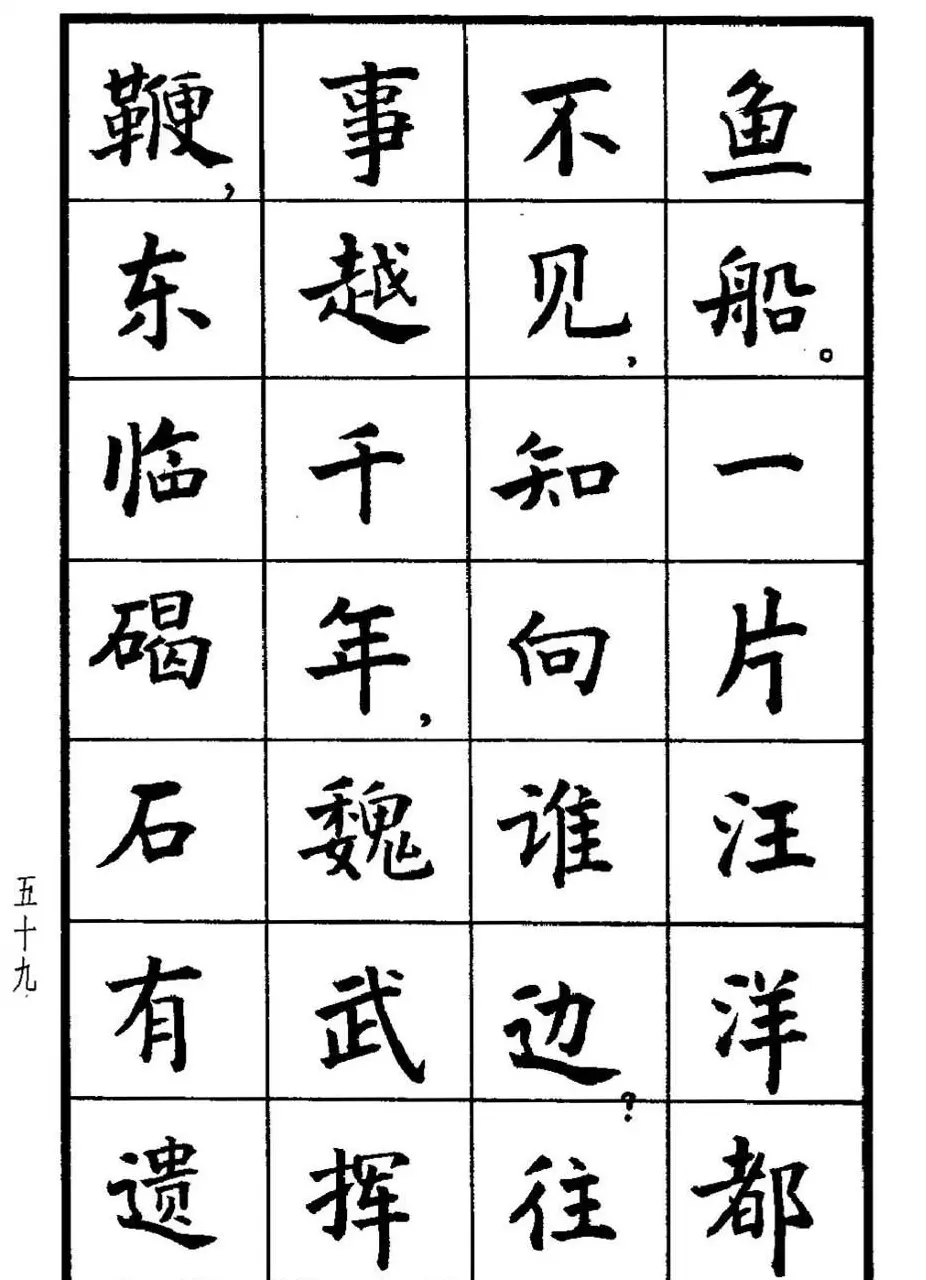 张瑞龄书毛泽东诗词简化字楷书字帖 | 软笔楷书字帖