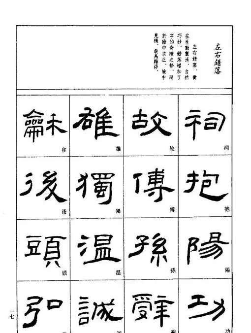 刘文华《隶书技法入门》字帖下载 | 毛笔隶书字帖