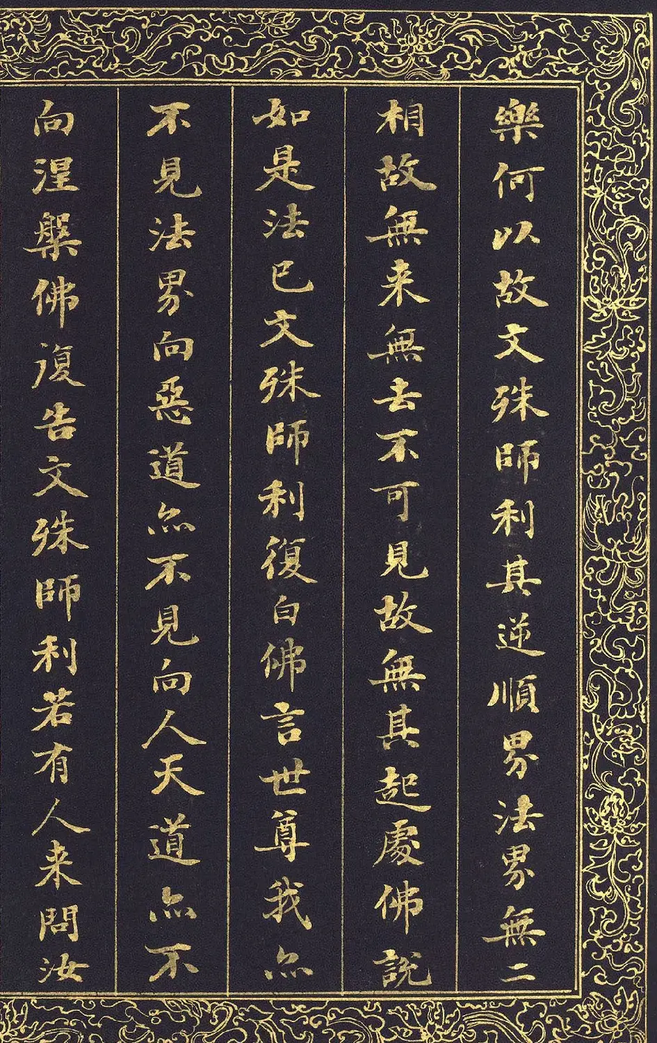 清代刘墉泥金小楷冊页《入法界体性经》 | 软笔楷书字帖