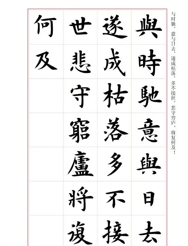 毛笔字帖《王丙申楷书前贤诗文精选》 | 毛笔楷书字帖